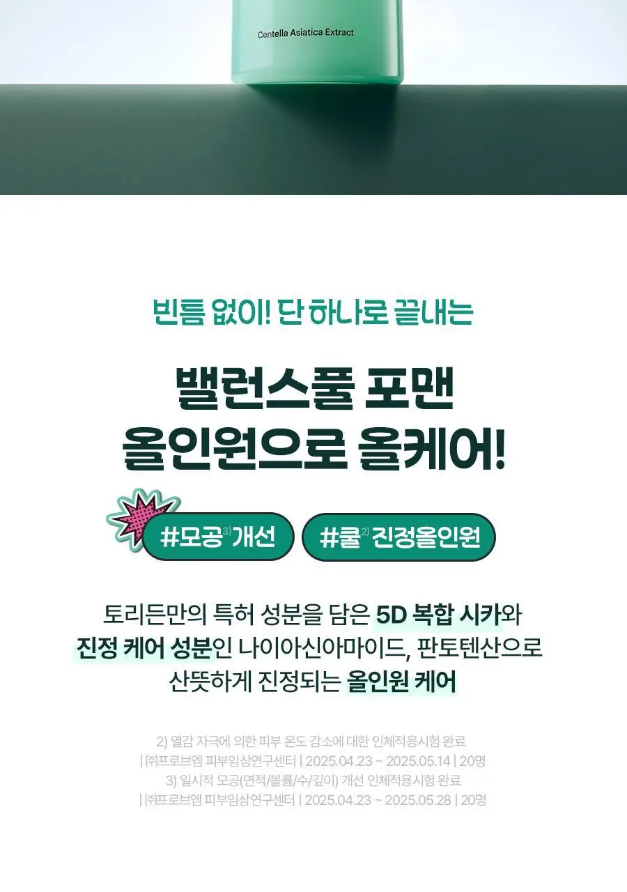 [포켓몬 에디션] 토리든 밸런스풀 포맨 시카 프레쉬 올인원 200g 기획(+이상해씨 미니타올, 밸런스풀 올인원 20g) 상세페이지 15